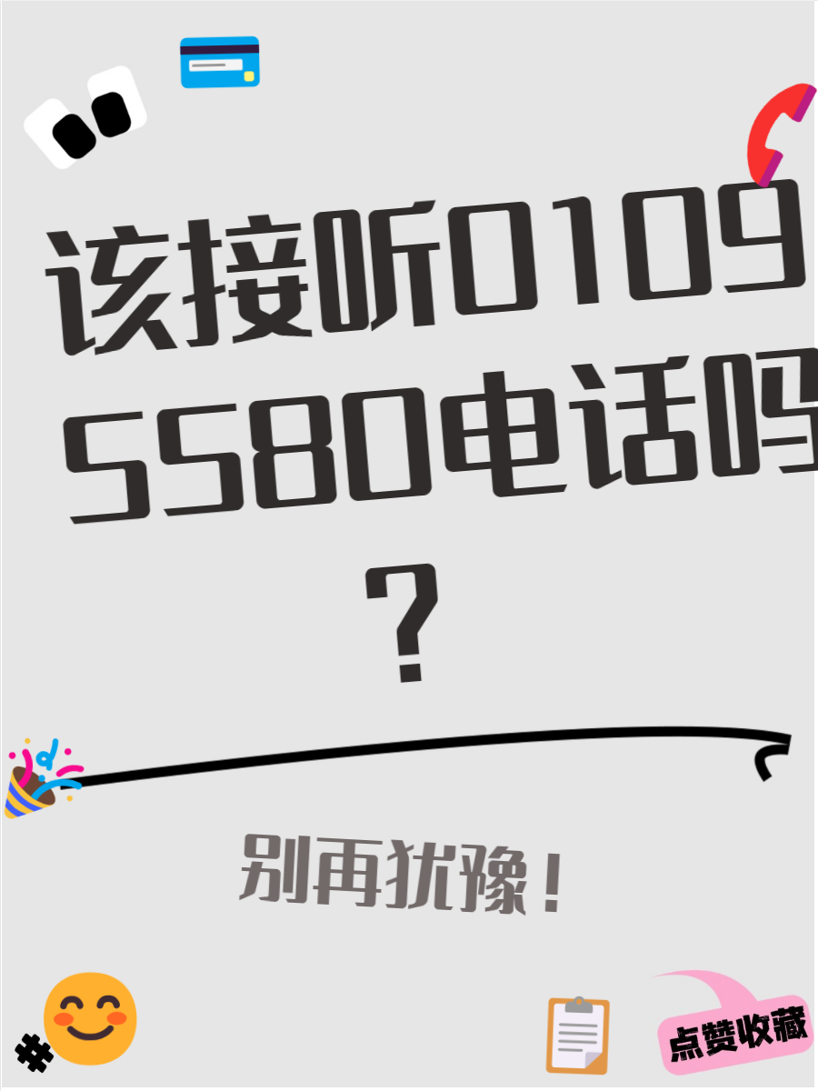 10085打来电话是干什么的