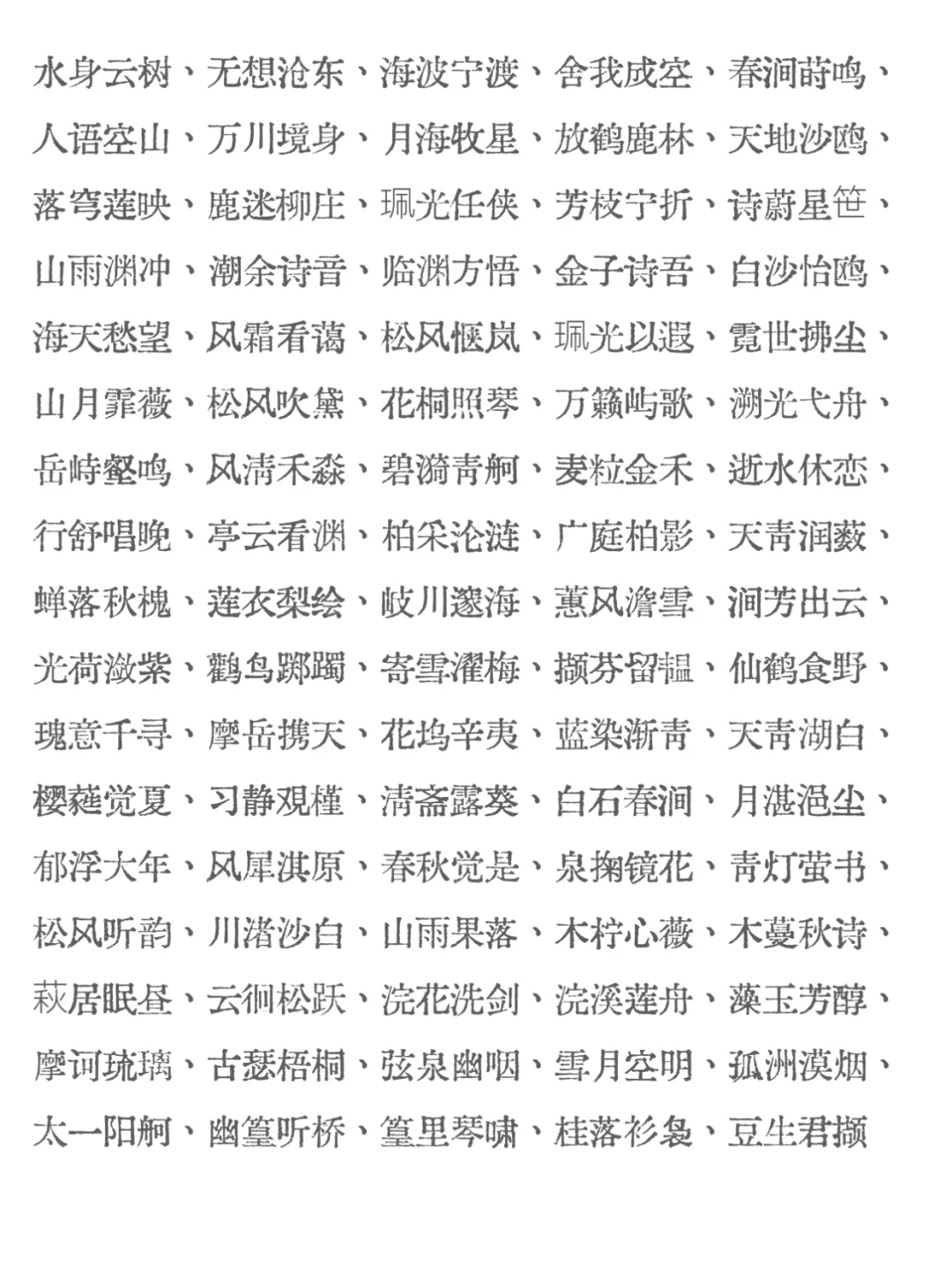 四字唯美古风诗意网名大全