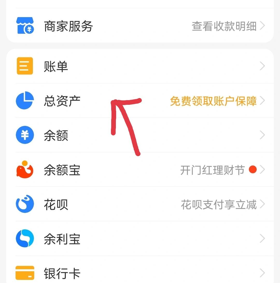 支付宝如何查看银行卡余额呢