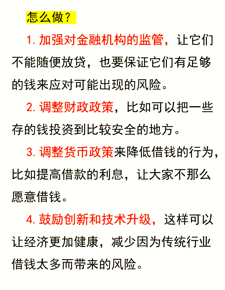 经济中的杠杆是什么意思