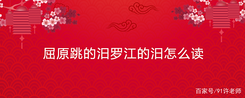 汩怎么读汩有哪些读音