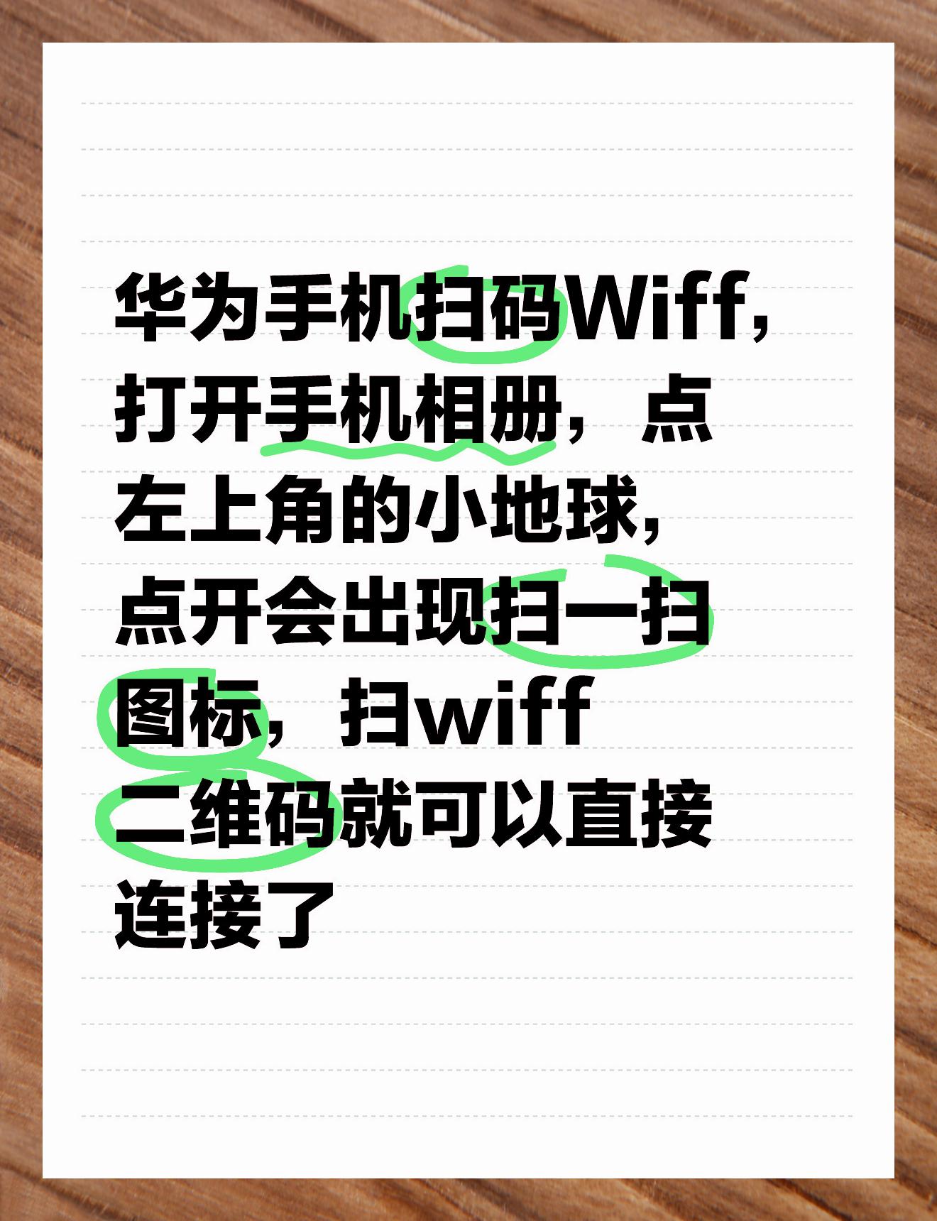 怎样用手机看自己的wifi密码