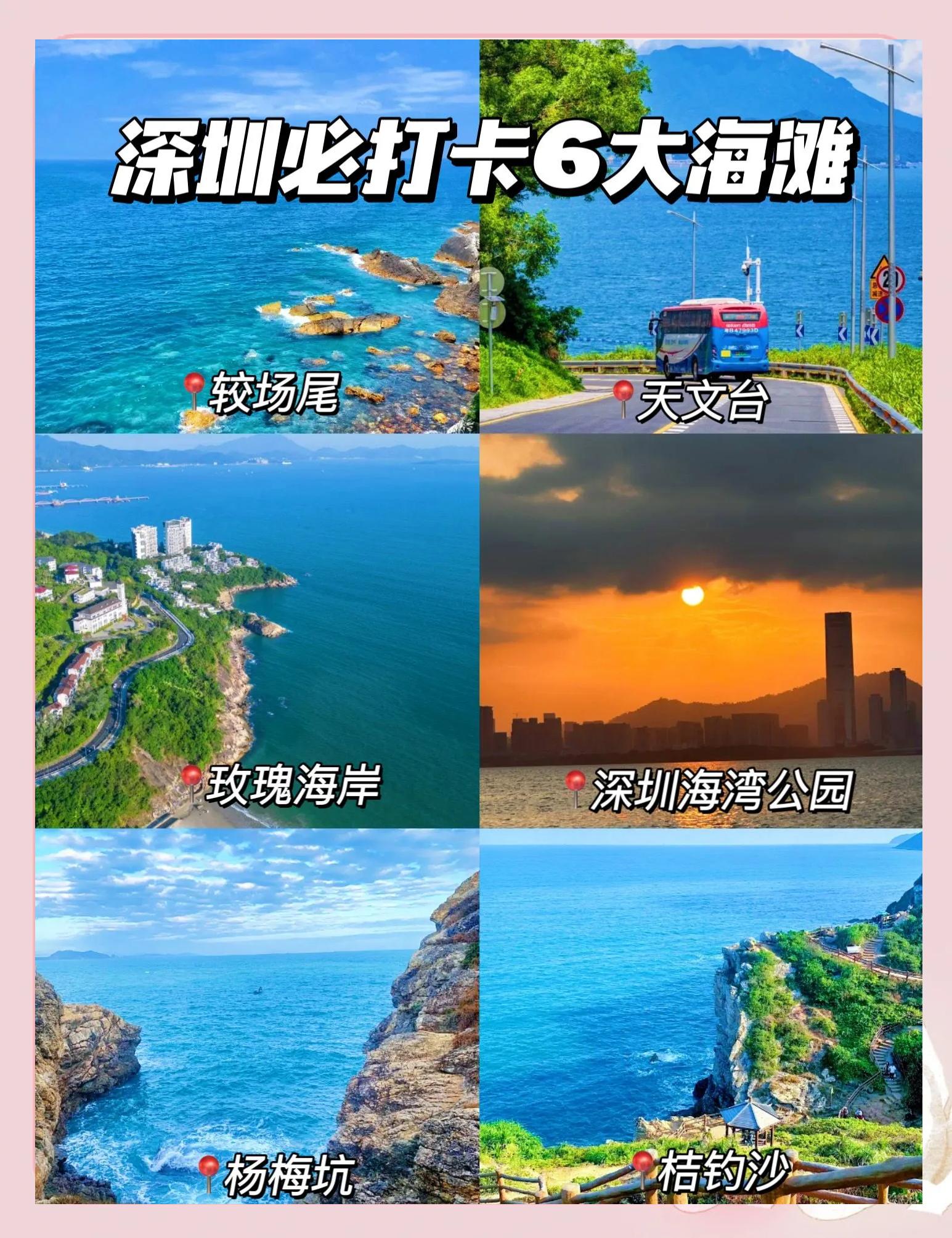 深圳好玩的地方推荐免费