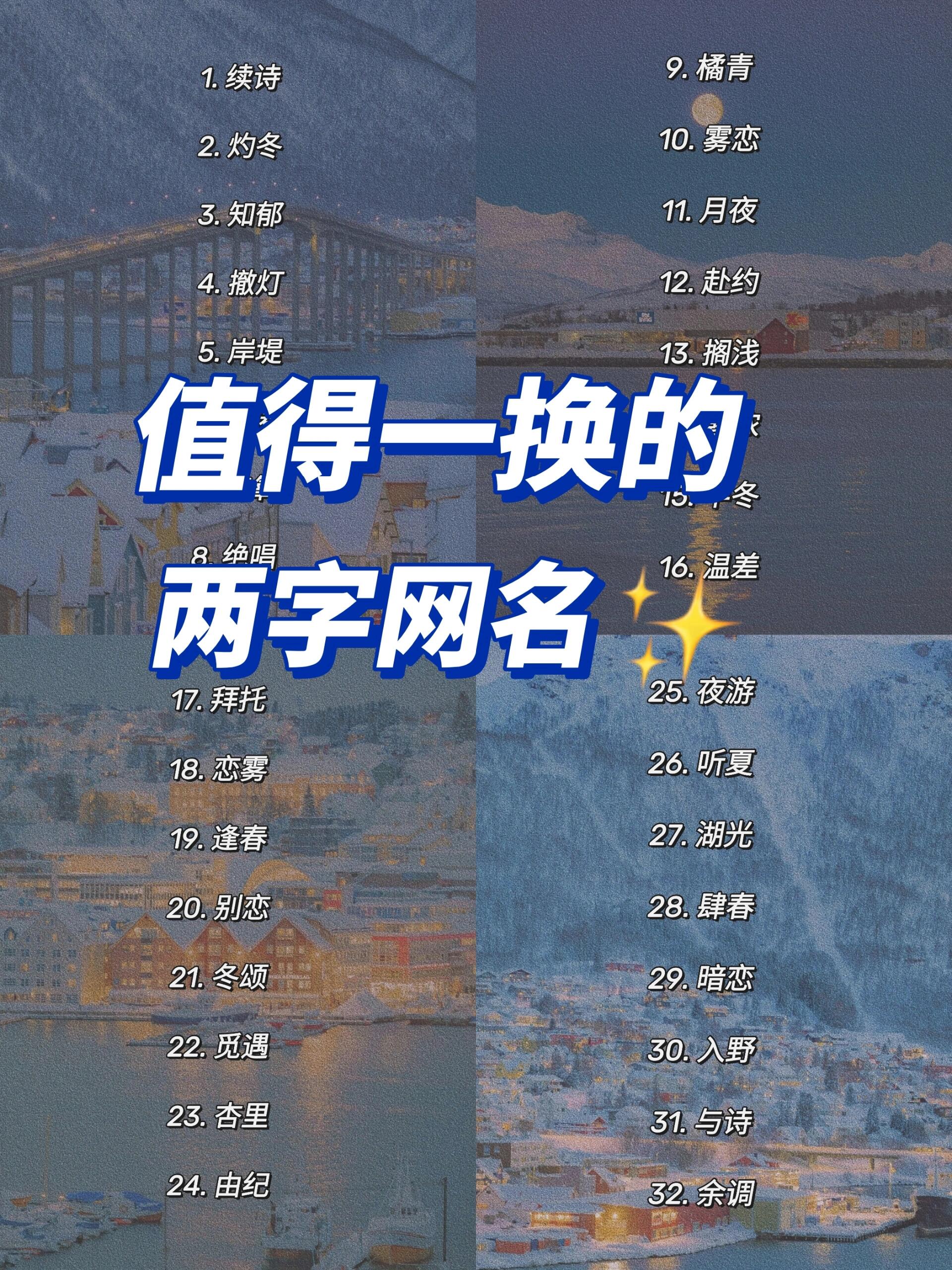 带楠字的唯美好听的网名