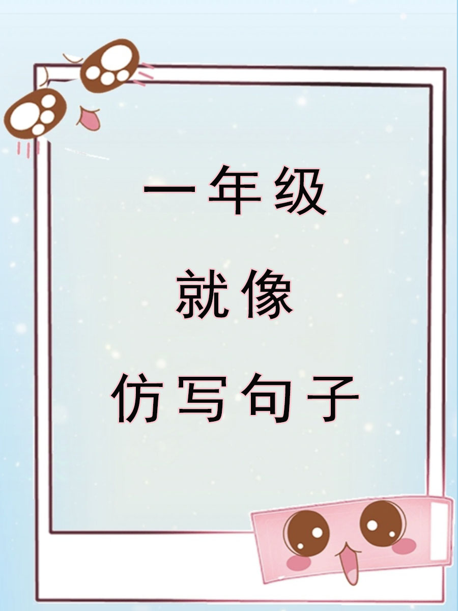 用就像造句利用就像造句