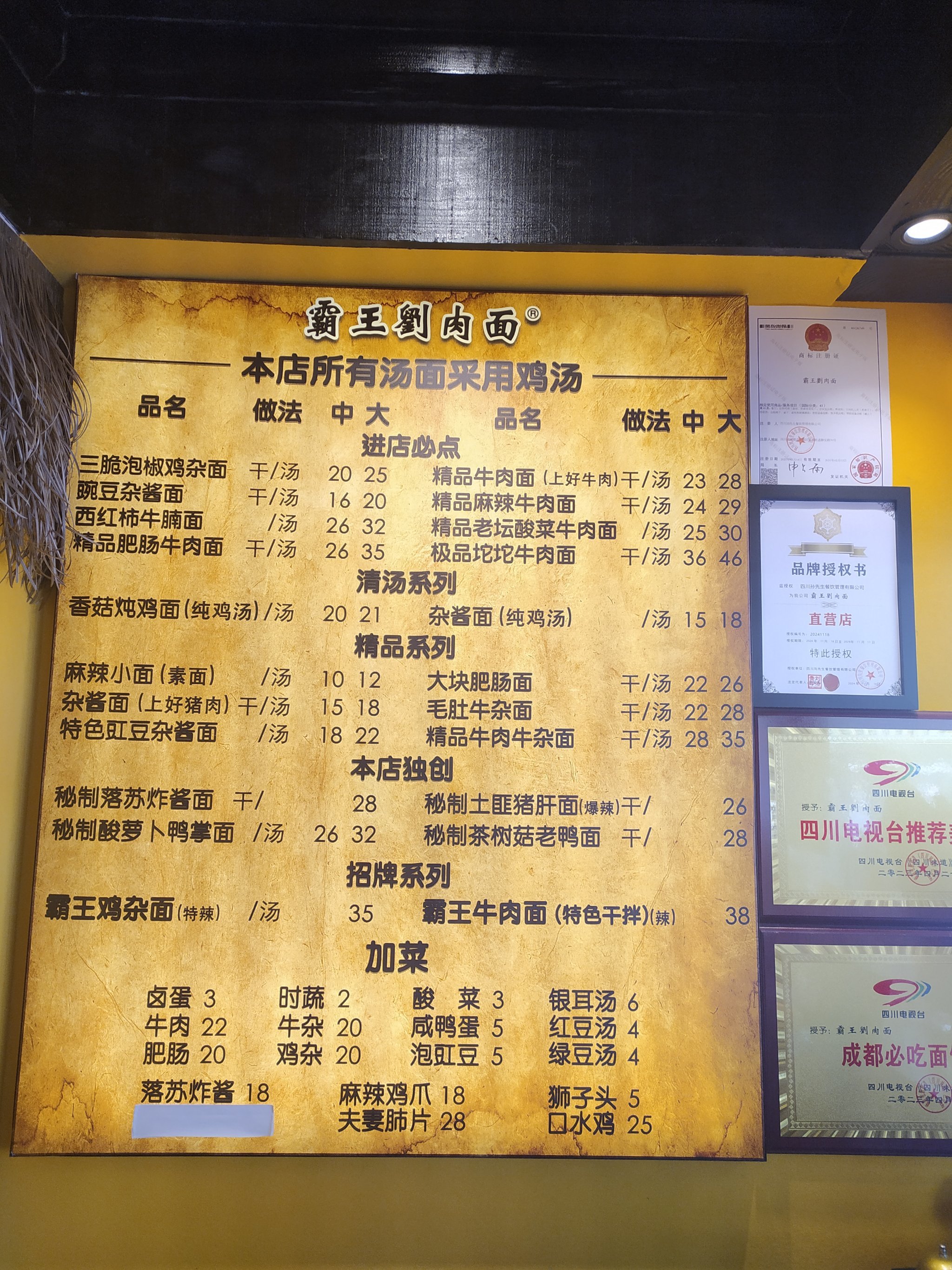 湖南龙山面馆汤料绝密配方