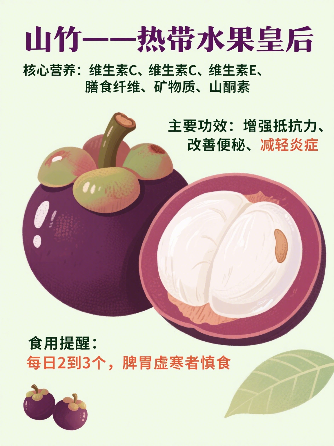 挑选山竹的3种小诀窍介绍