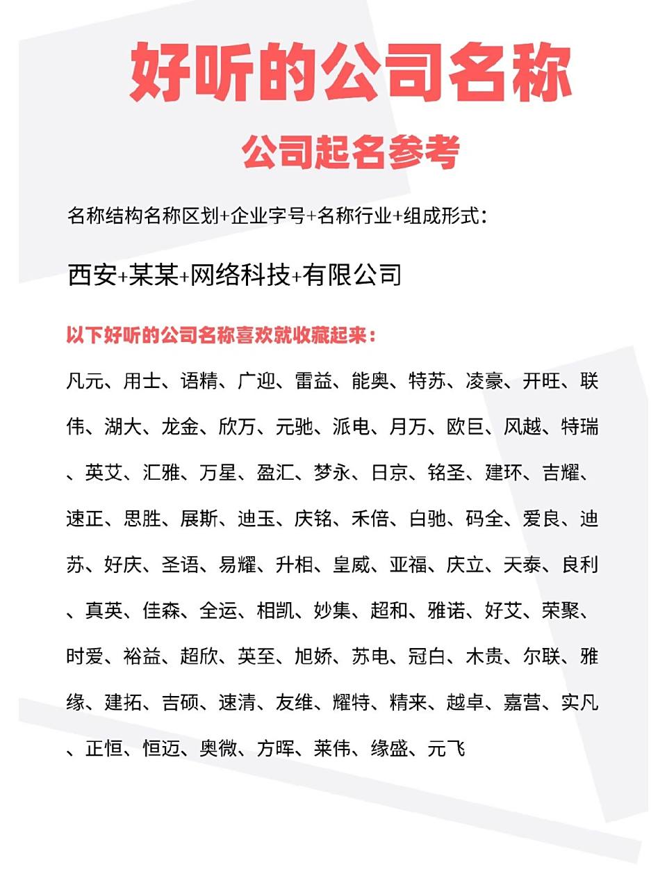 网络公司起名名字大全