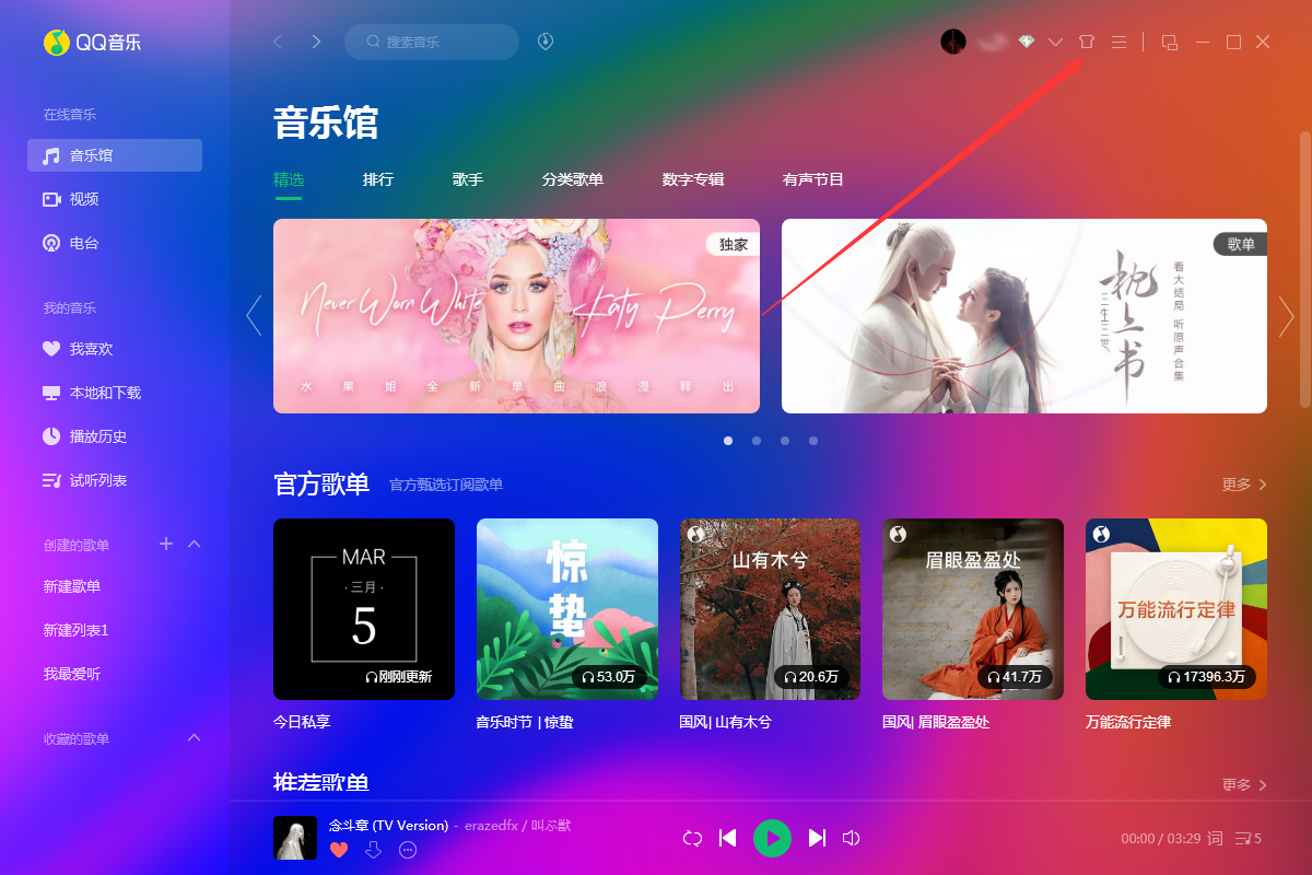 qq音乐怎样设置桌面歌词