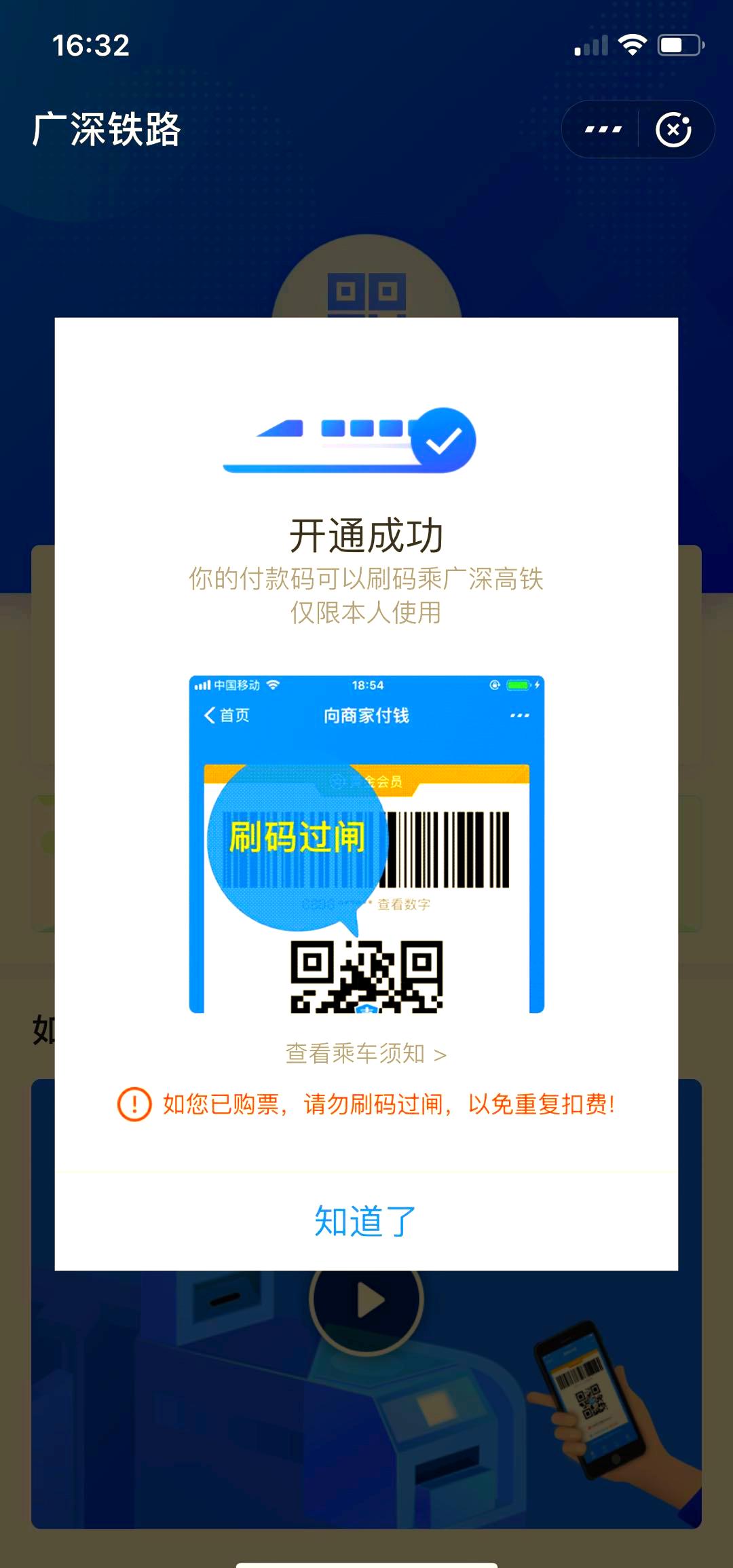 支付宝乘车码几分钟有效