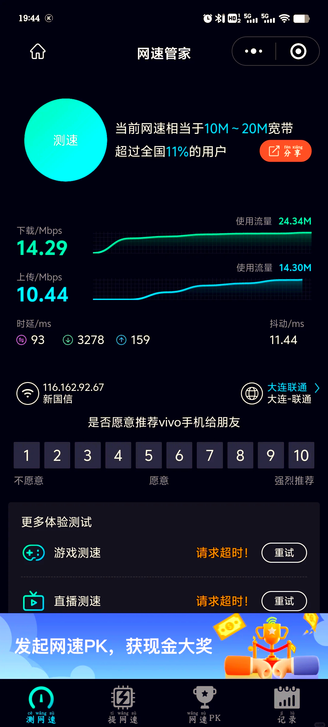 通常说的百兆局域网的网络速度是