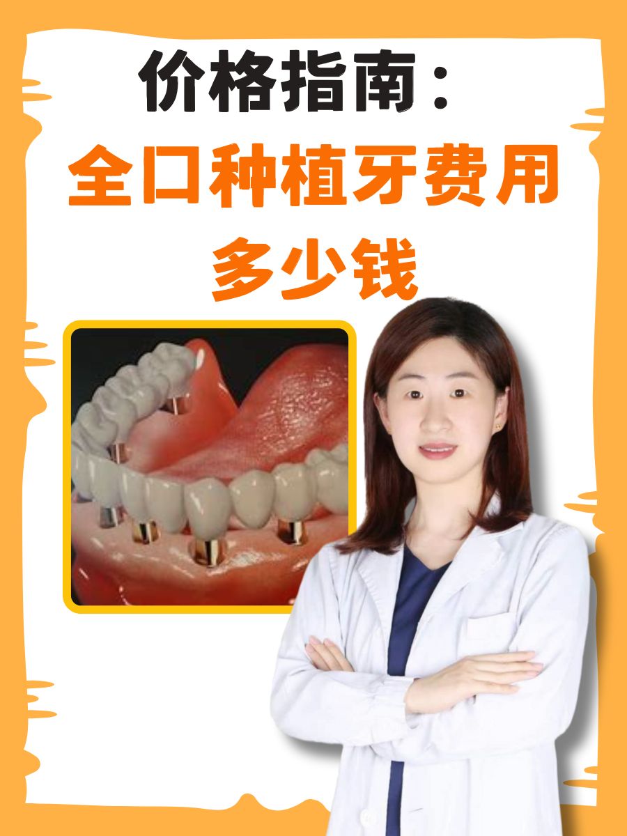 人工种植牙的费用是多少