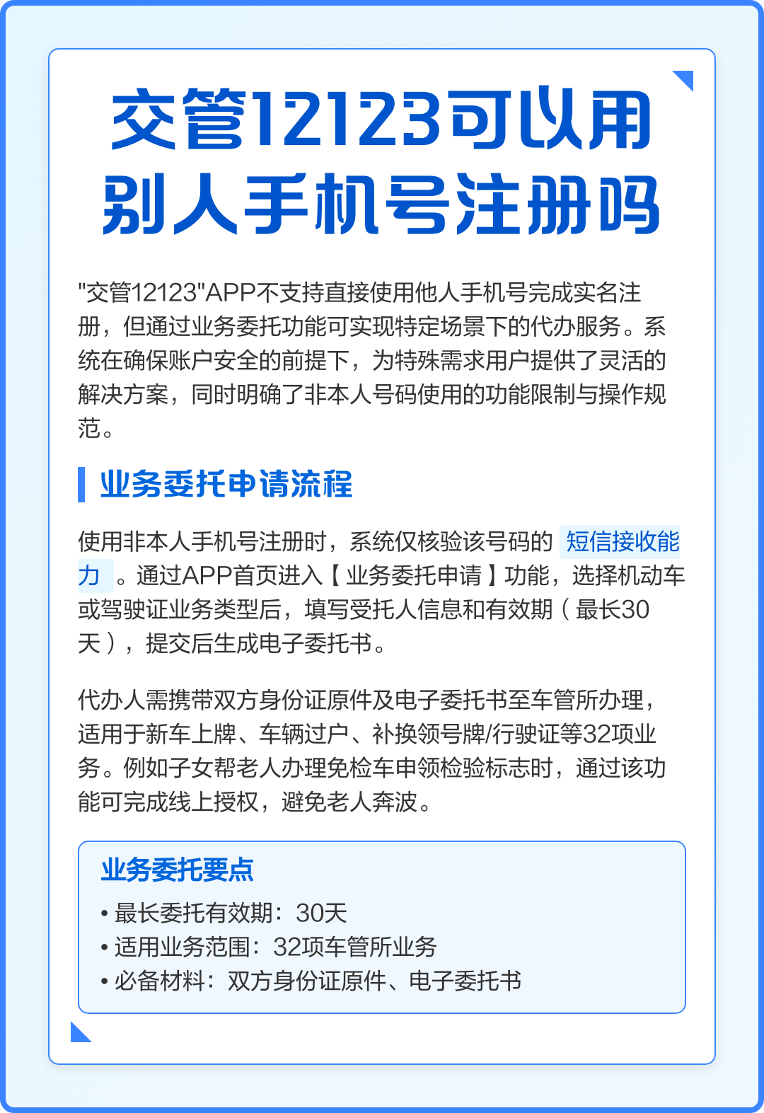 怎么注册交管12123