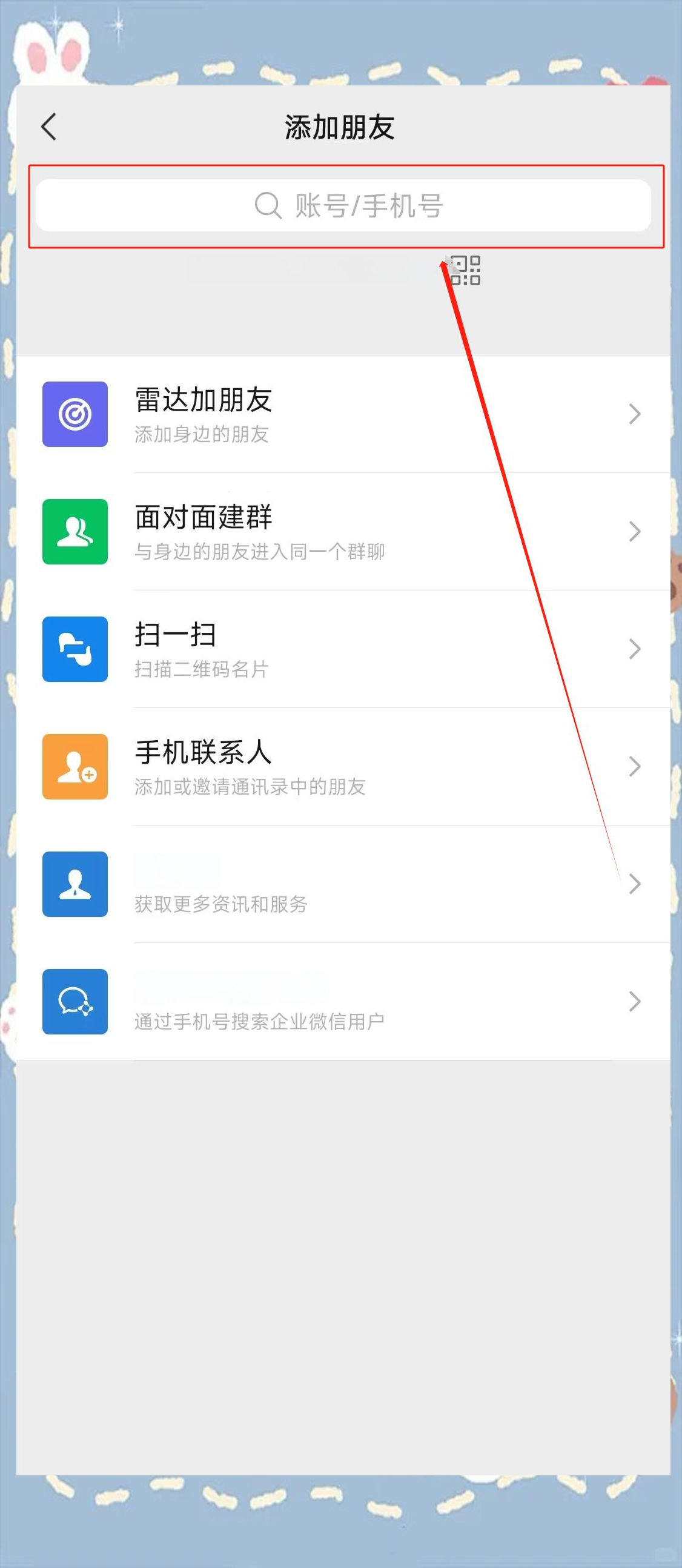电脑上微信怎么添加好友