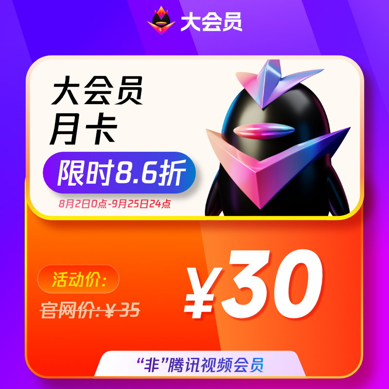 qq大会员的开通资格是什么