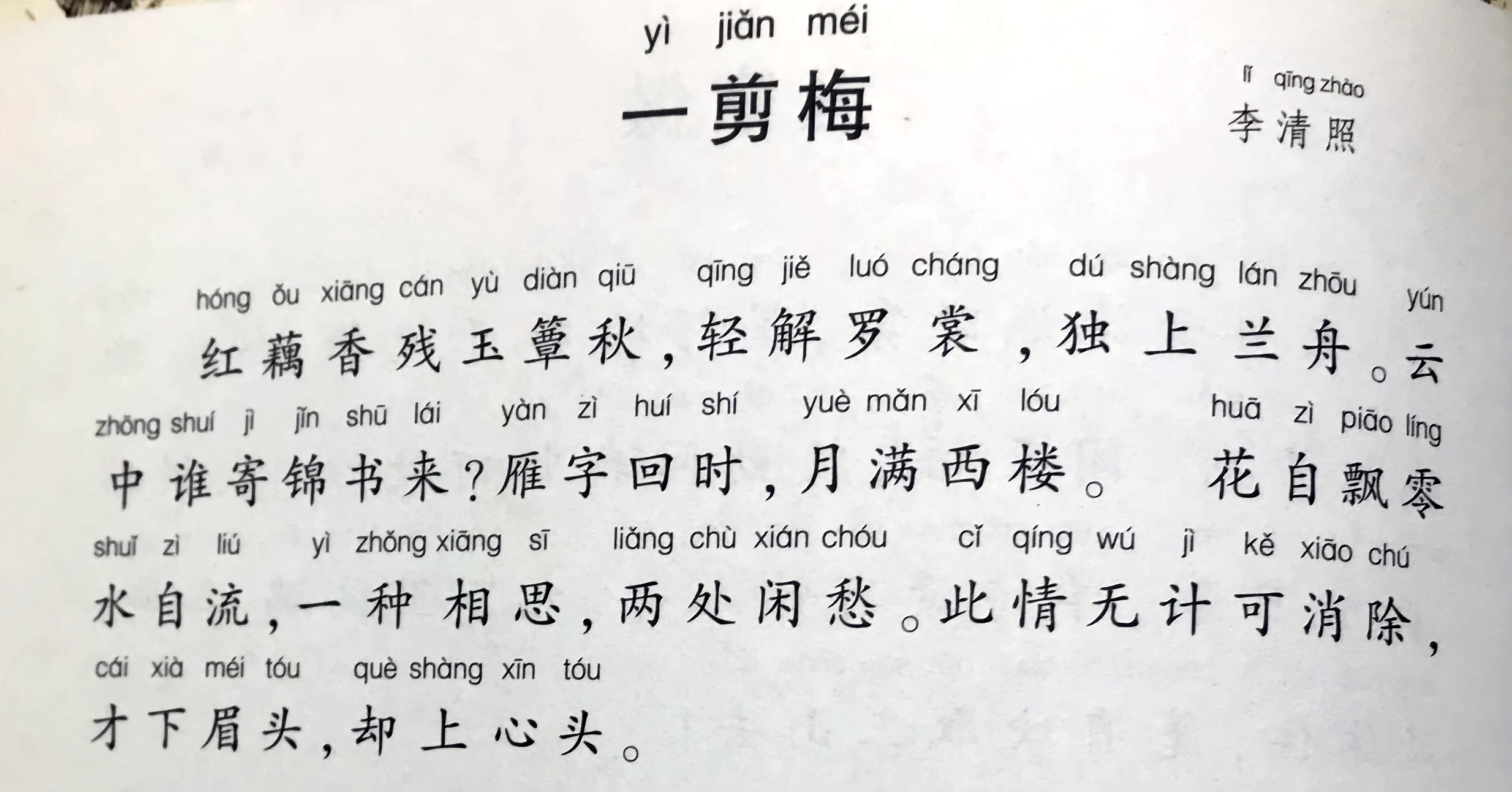 红藕香残玉簟秋中的簟读音