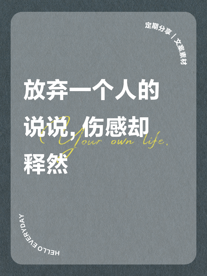 选择放弃一个人的句子