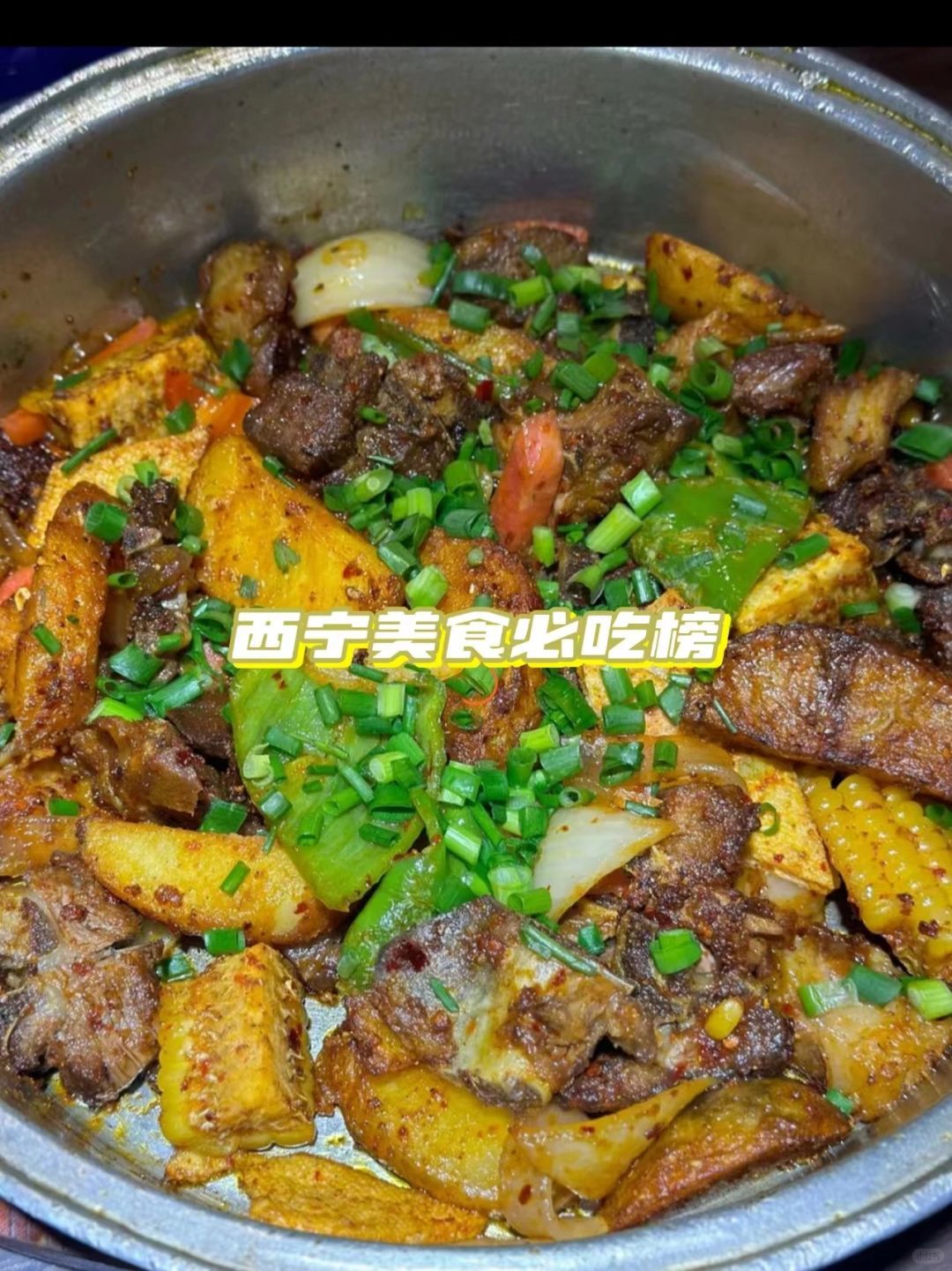 西宁前十的美食排行榜推荐