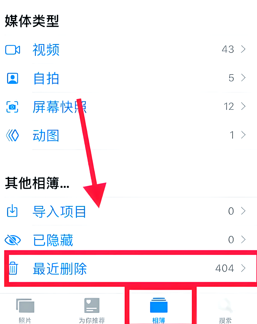 相册里的照片删了怎么样恢复
