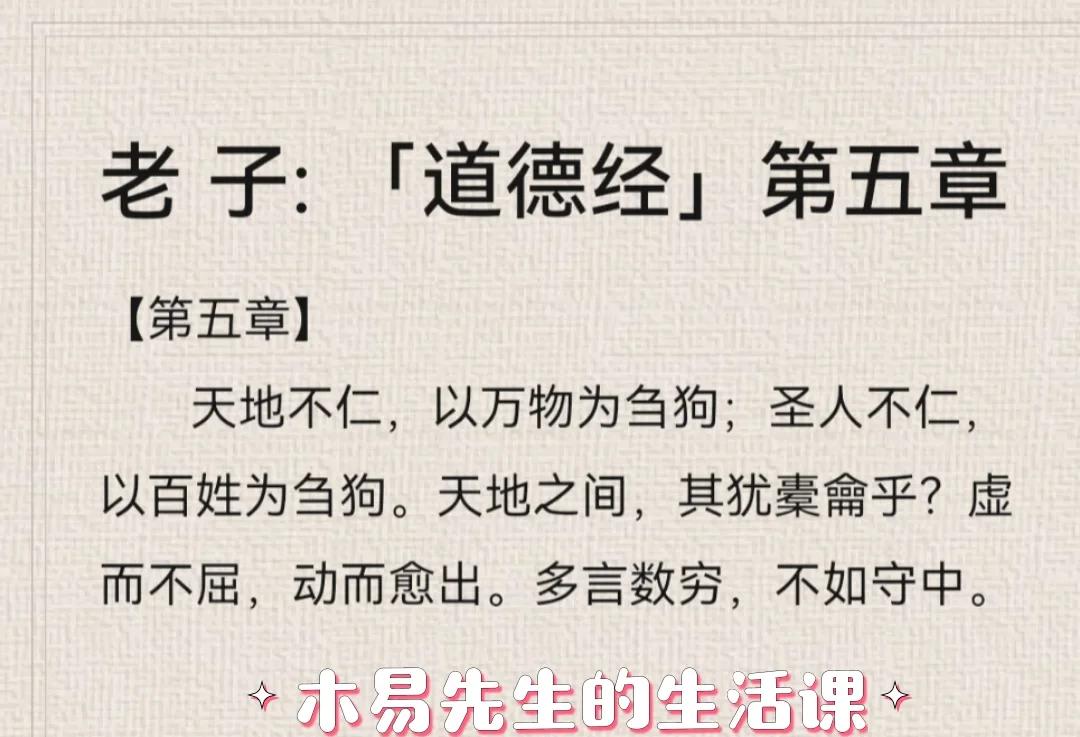 老子曰多言数穷不如守中含义是什么