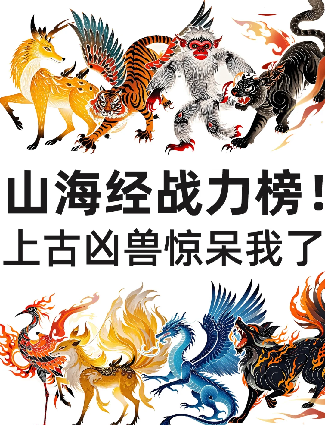 山海经中有哪些好听唯美的神兽名字