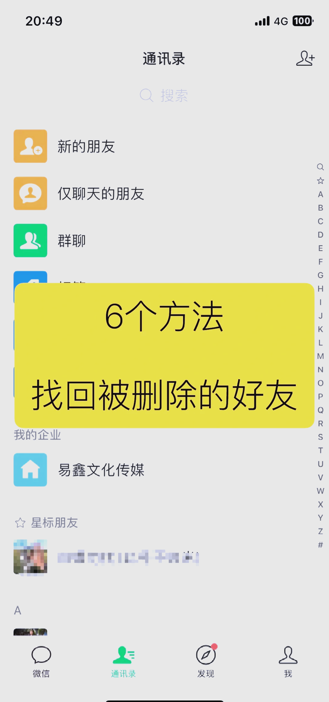 别人把你微信删了怎么知道