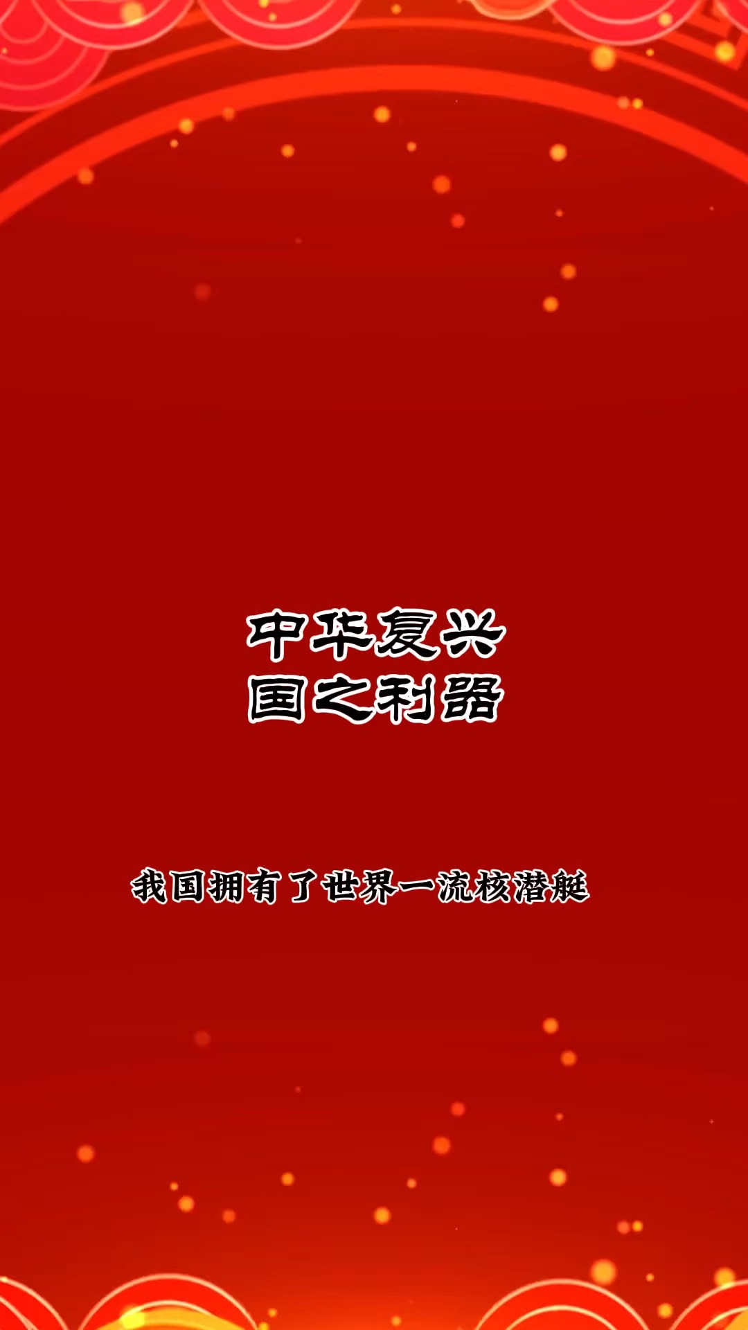 中华民族伟大复兴是什么意思