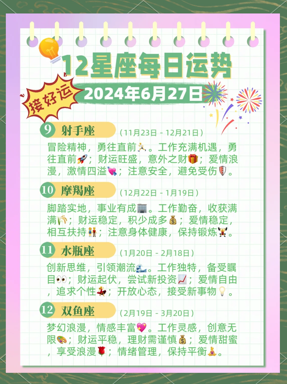 6月17日生日是什么星座