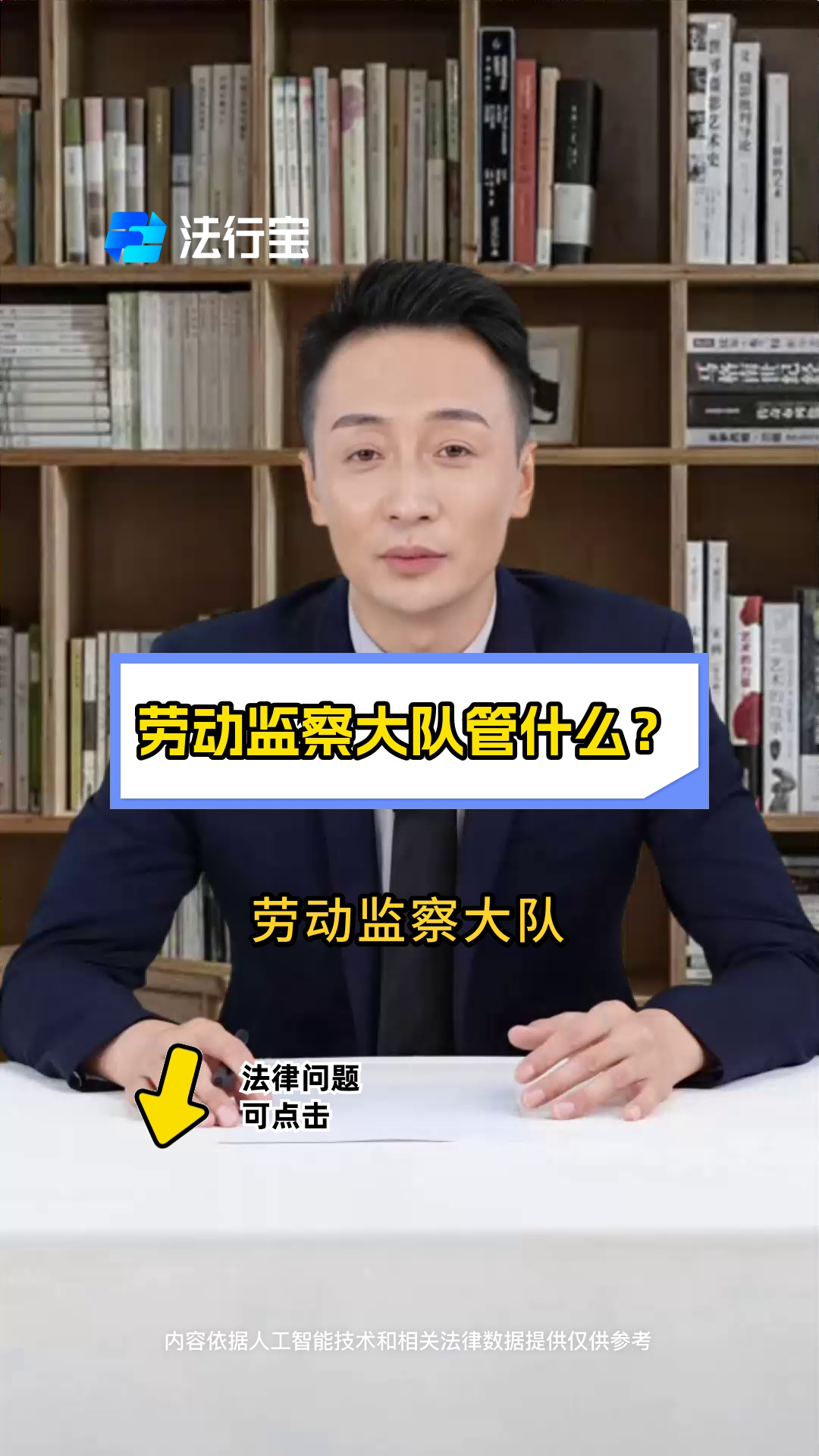 劳动执法监察大队的电话是多少?