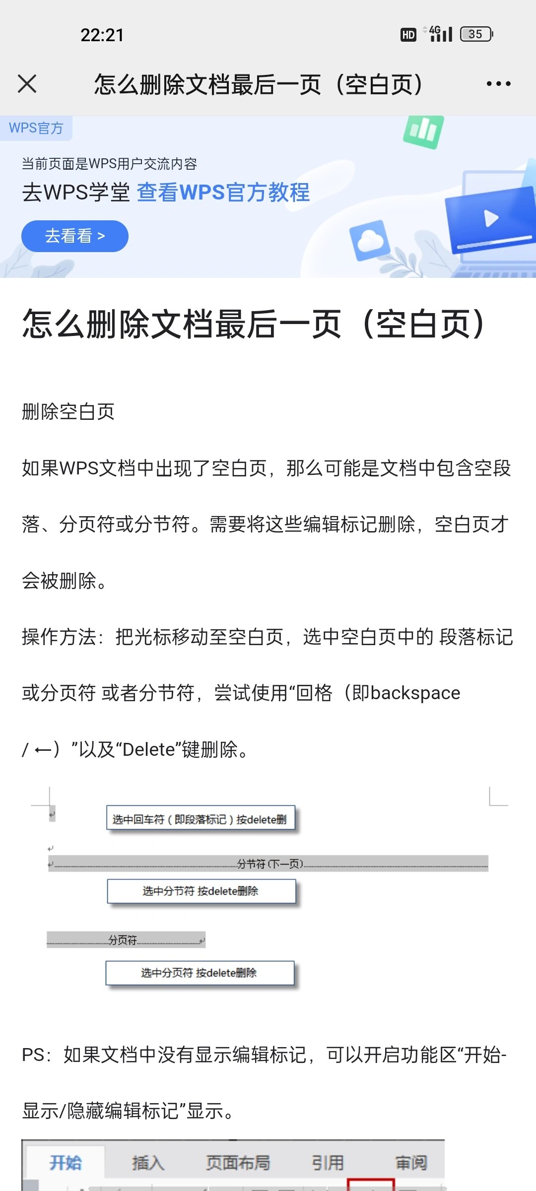 手机wps怎样删除空白页