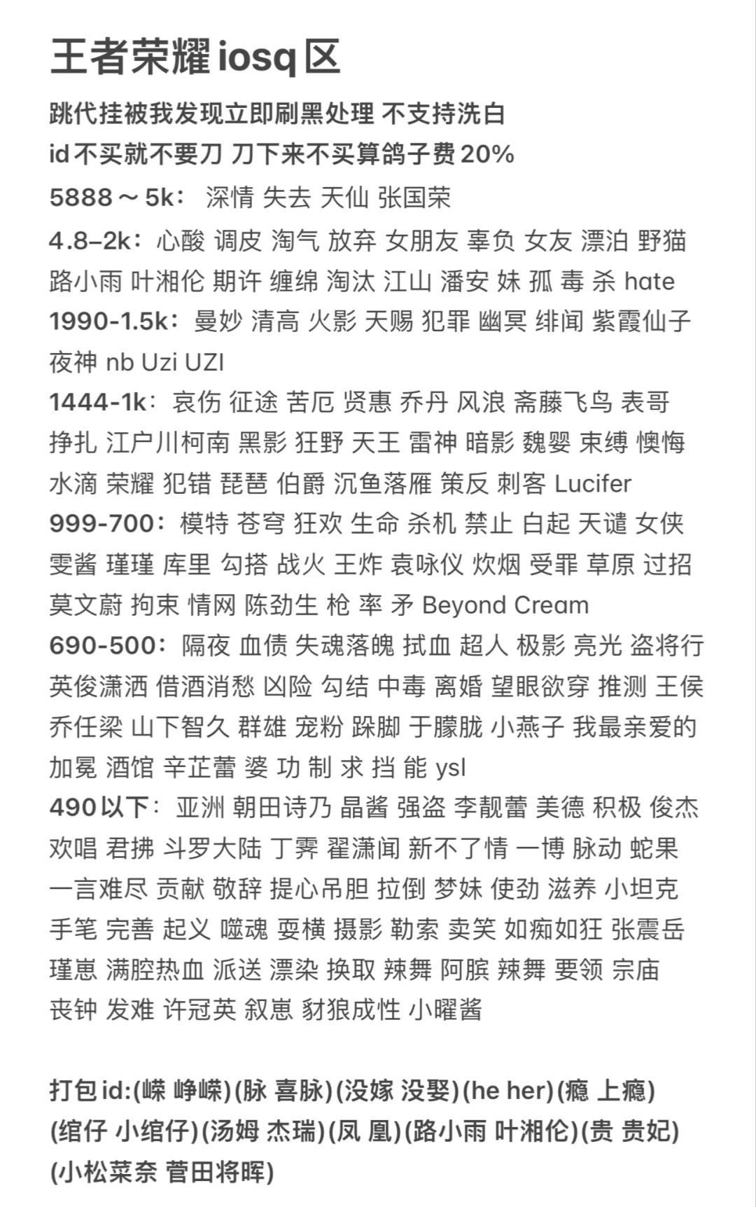 王者荣耀重复id新代码