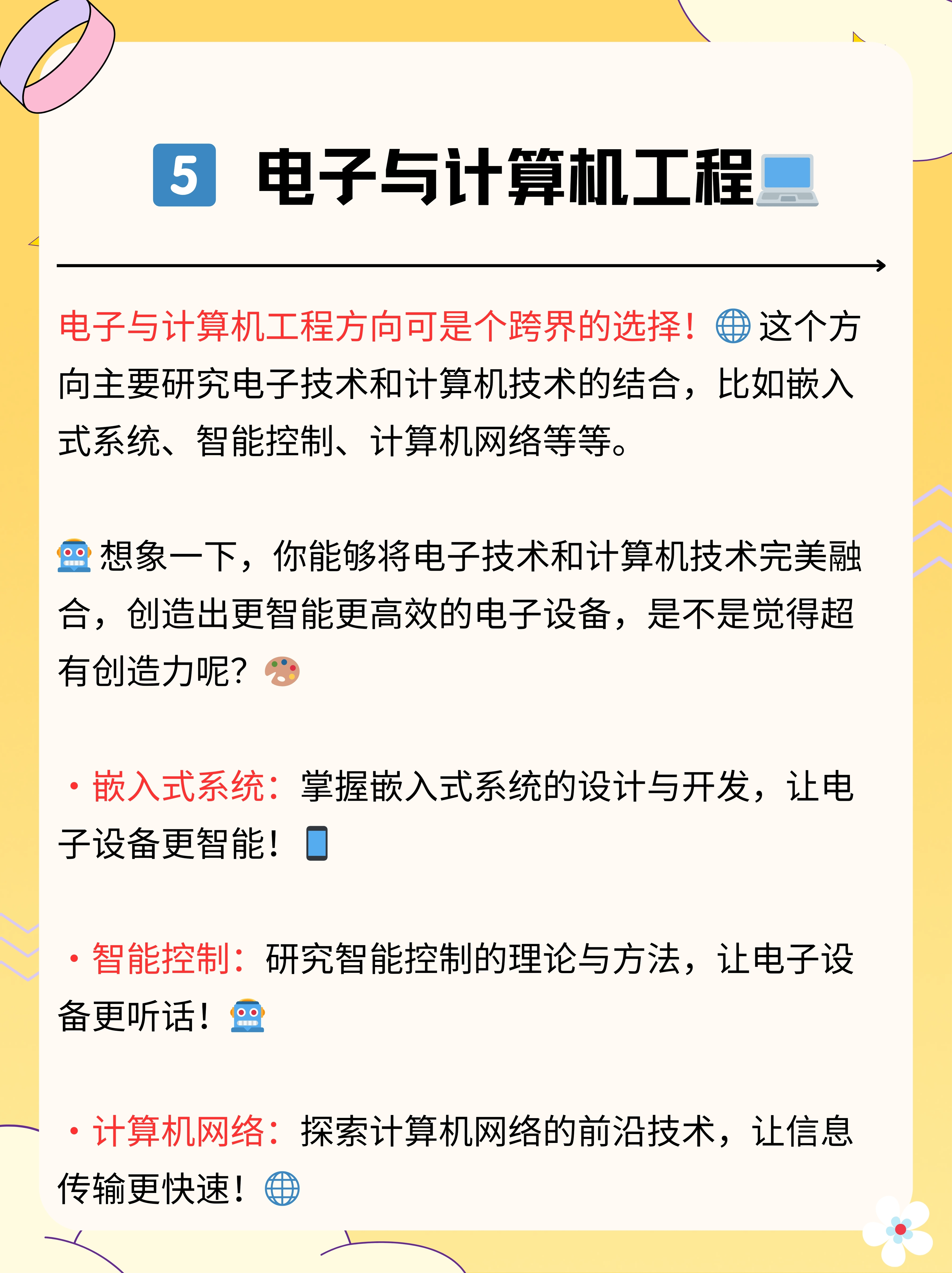 通信工程专业考研专业方向