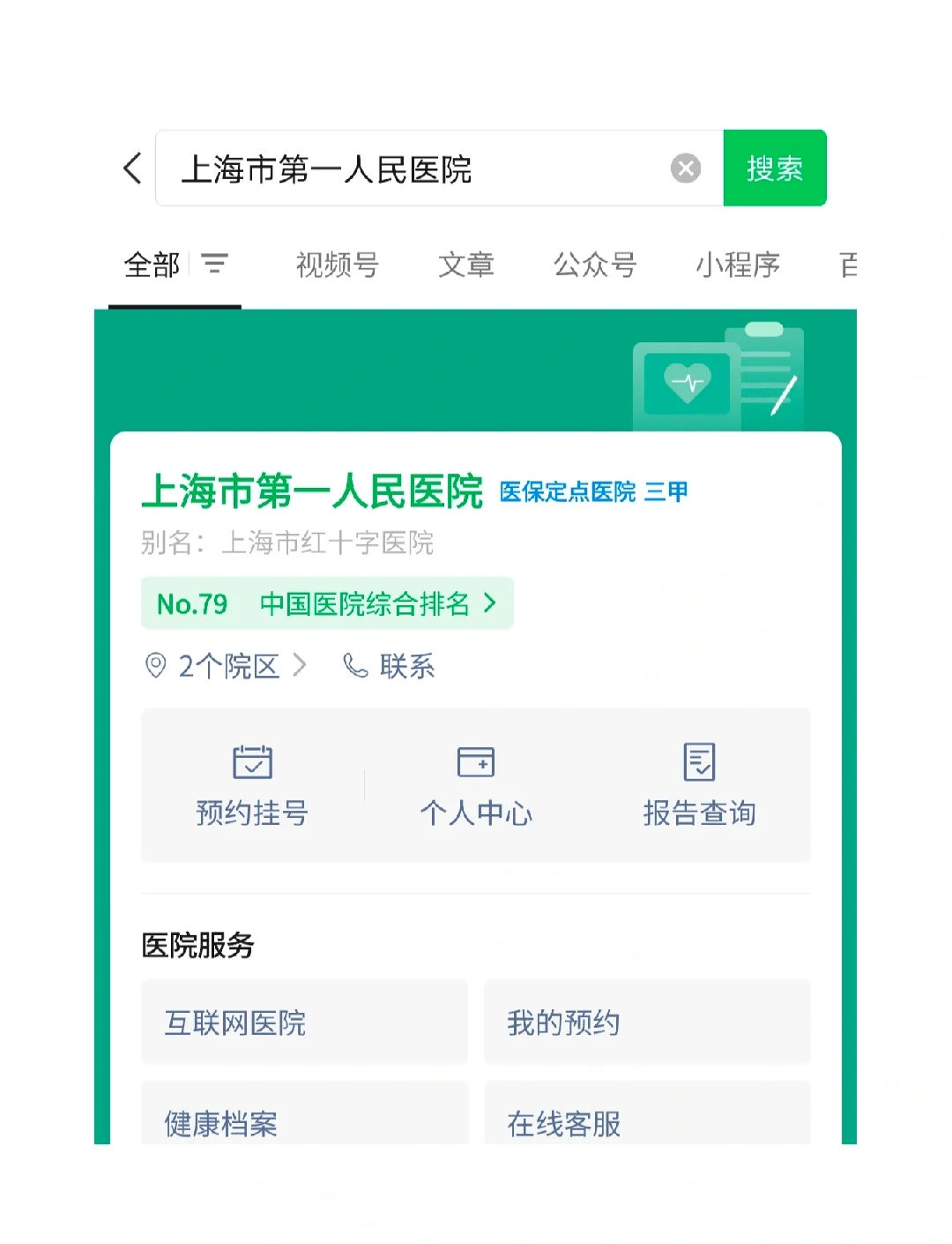 北京站去三0一医院坐地铁怎么走