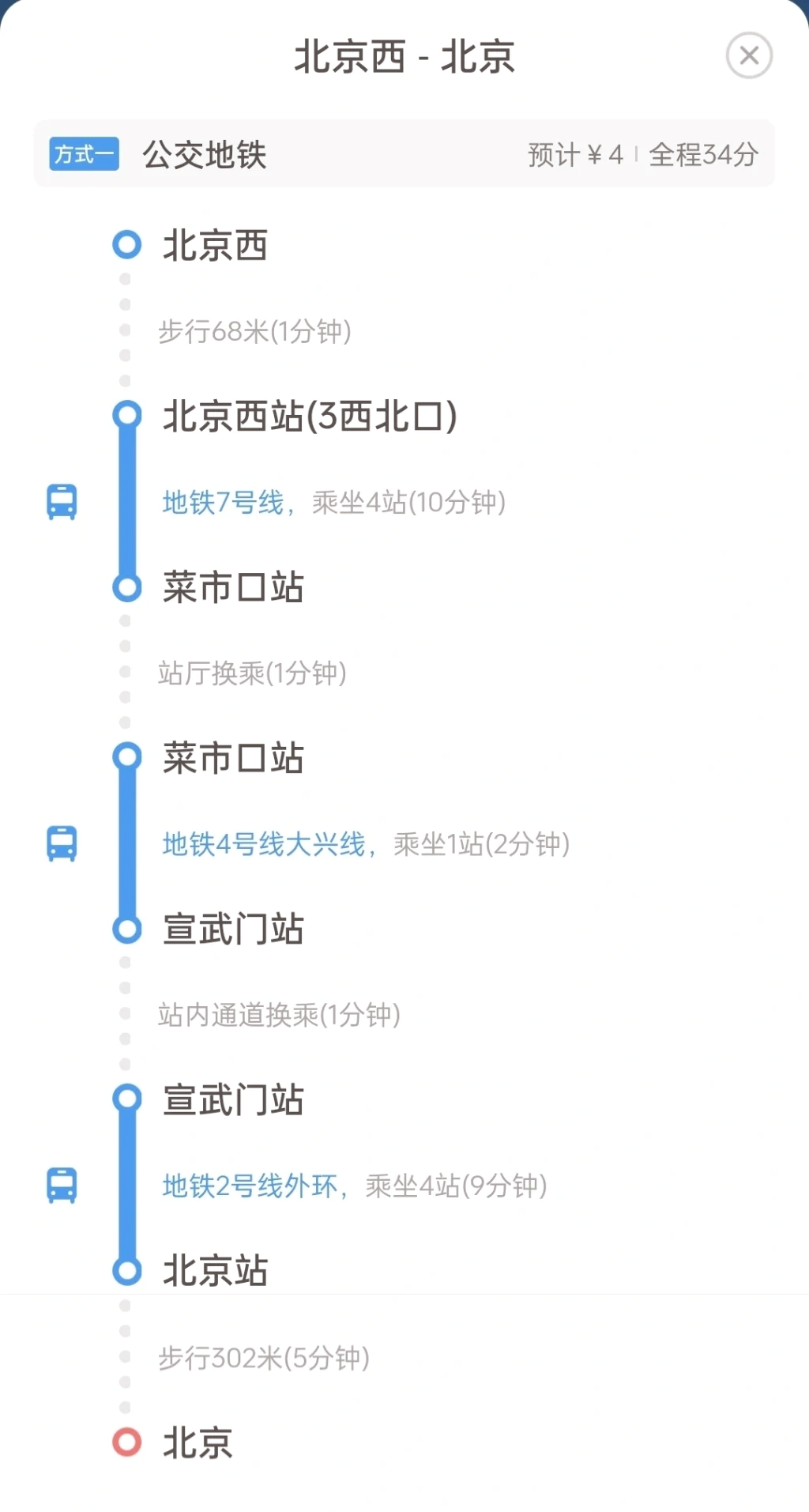 北京站去三0一医院坐地铁怎么走