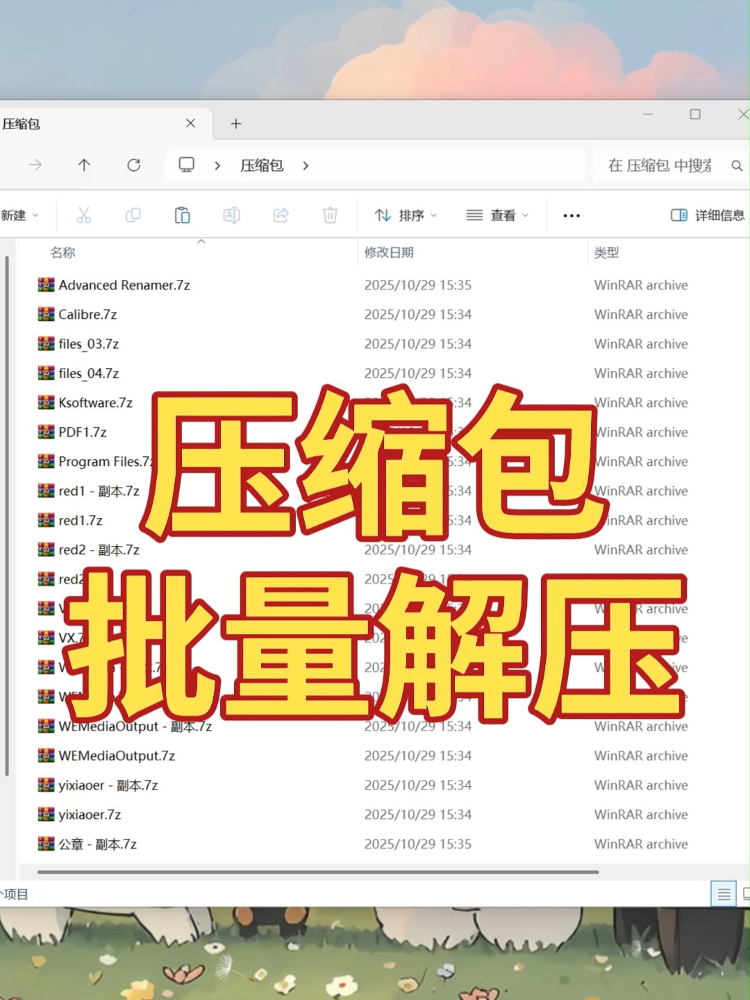 7z文件手机上可以如何进行解压