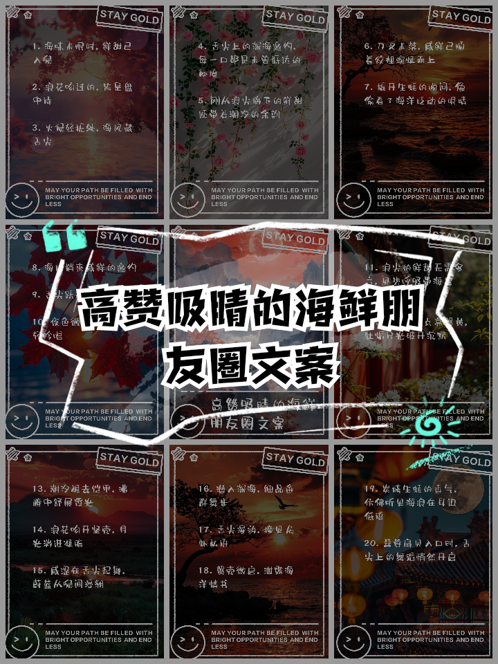 朋友圈卖海鲜的广告词你都学会了吗