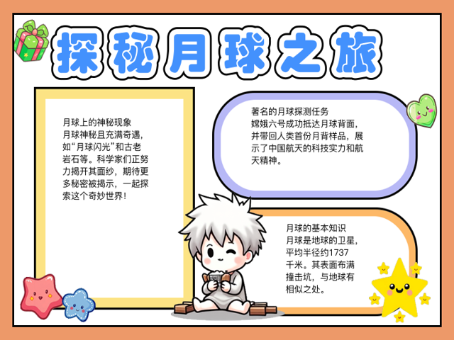 月球简介月球相关资料介绍