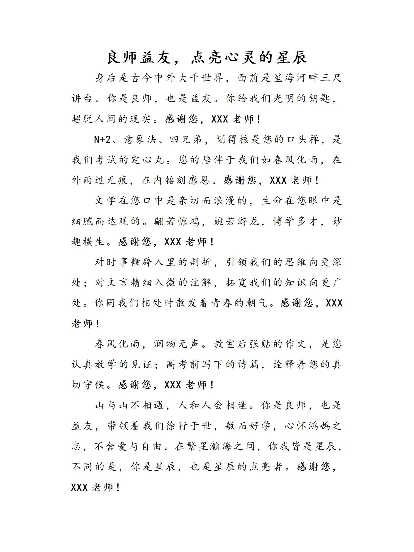 班主任给高三学生的励志寄语