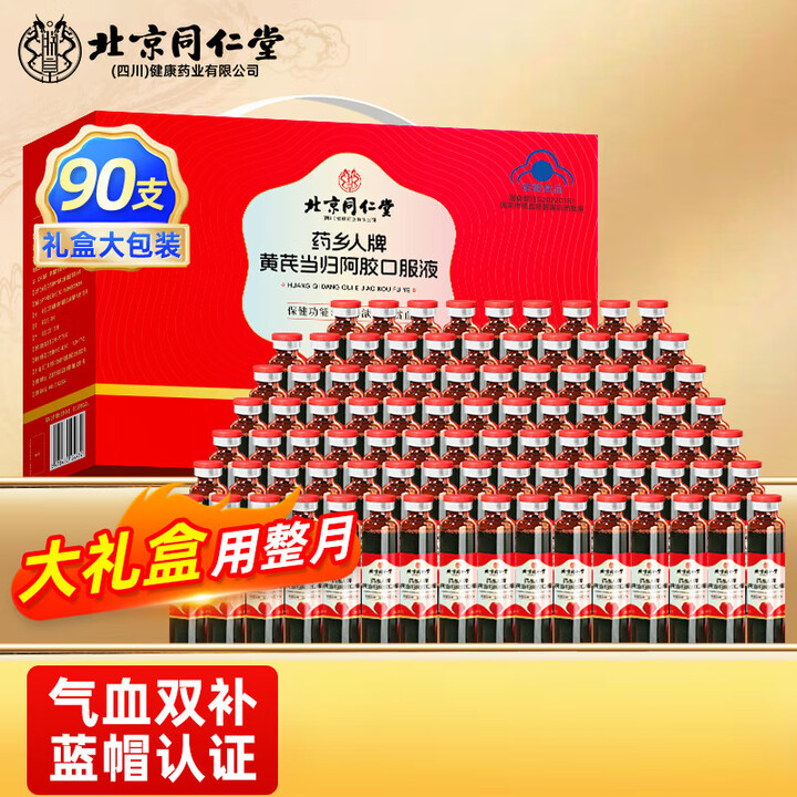 北京同仁堂产的阿胶多少钱一盒?