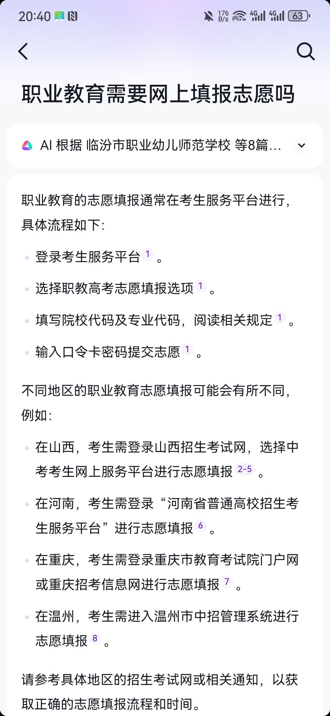 职教本科和普通本科的区别