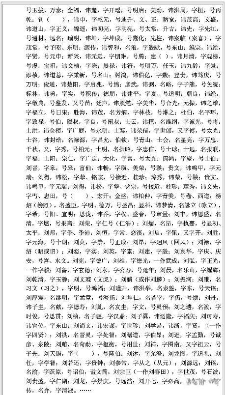 刘氏家谱字辈排列谁知道啊