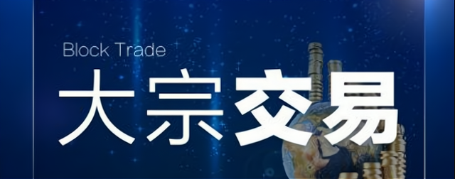 大宗交易6个月锁定期规定是什么