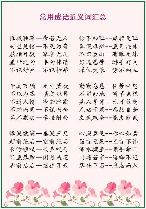 什么没什么闻四字成语大全