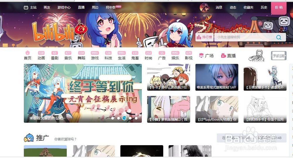 哔哩哔哩b站有电脑版吗