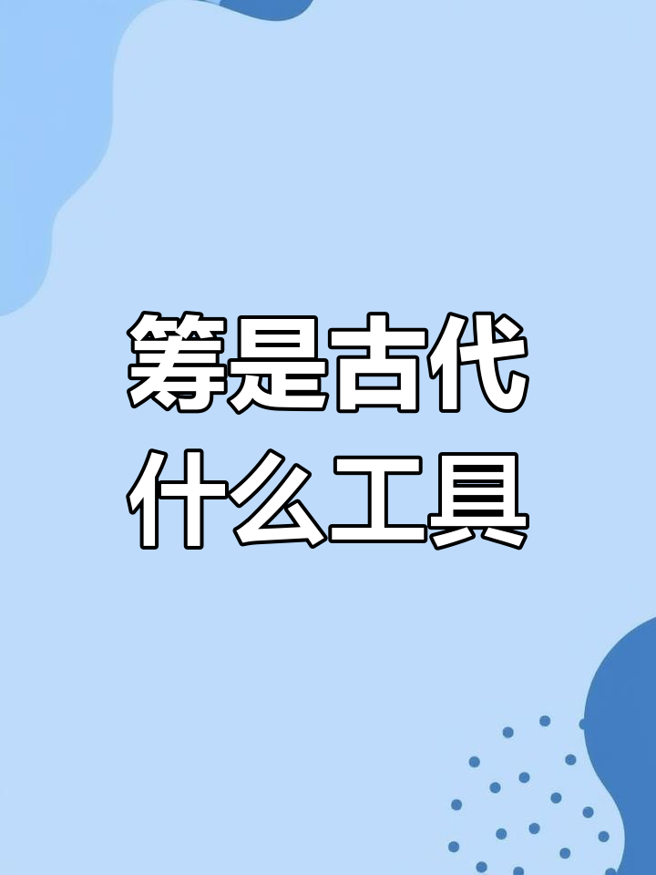 运筹帷幄什么意思出自哪里