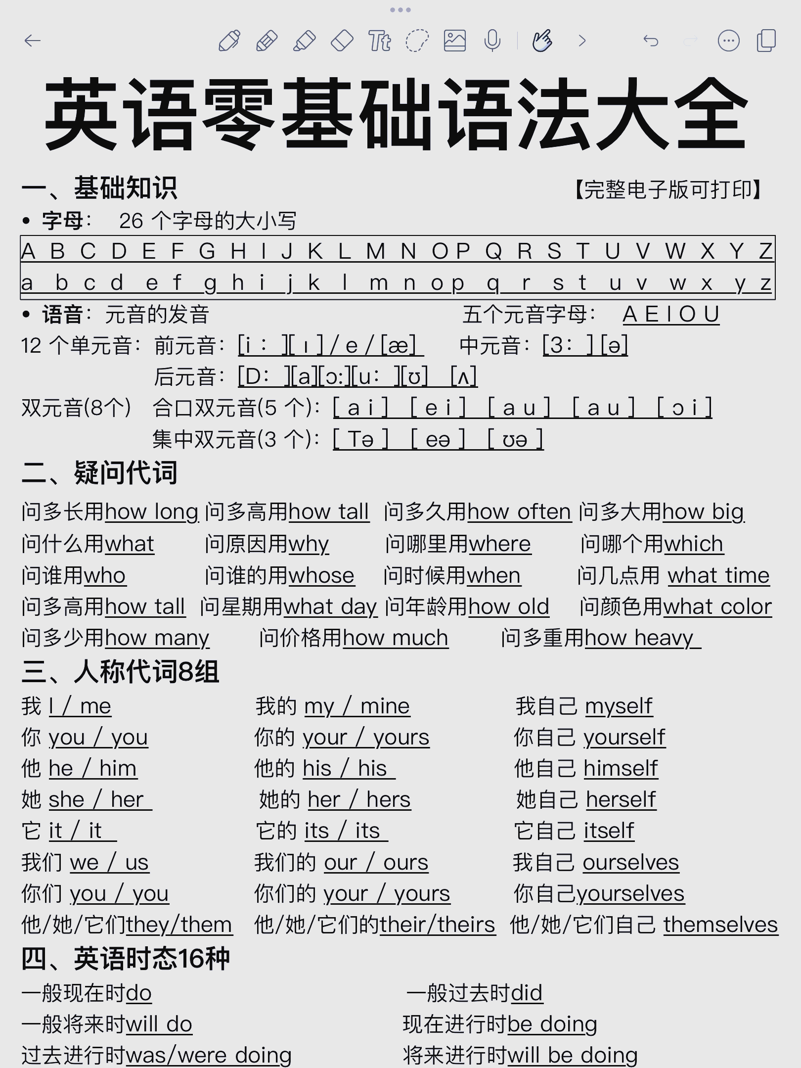 如何写好英语字技巧和方法