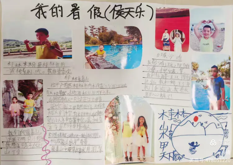 我的暑假生活手抄报内容