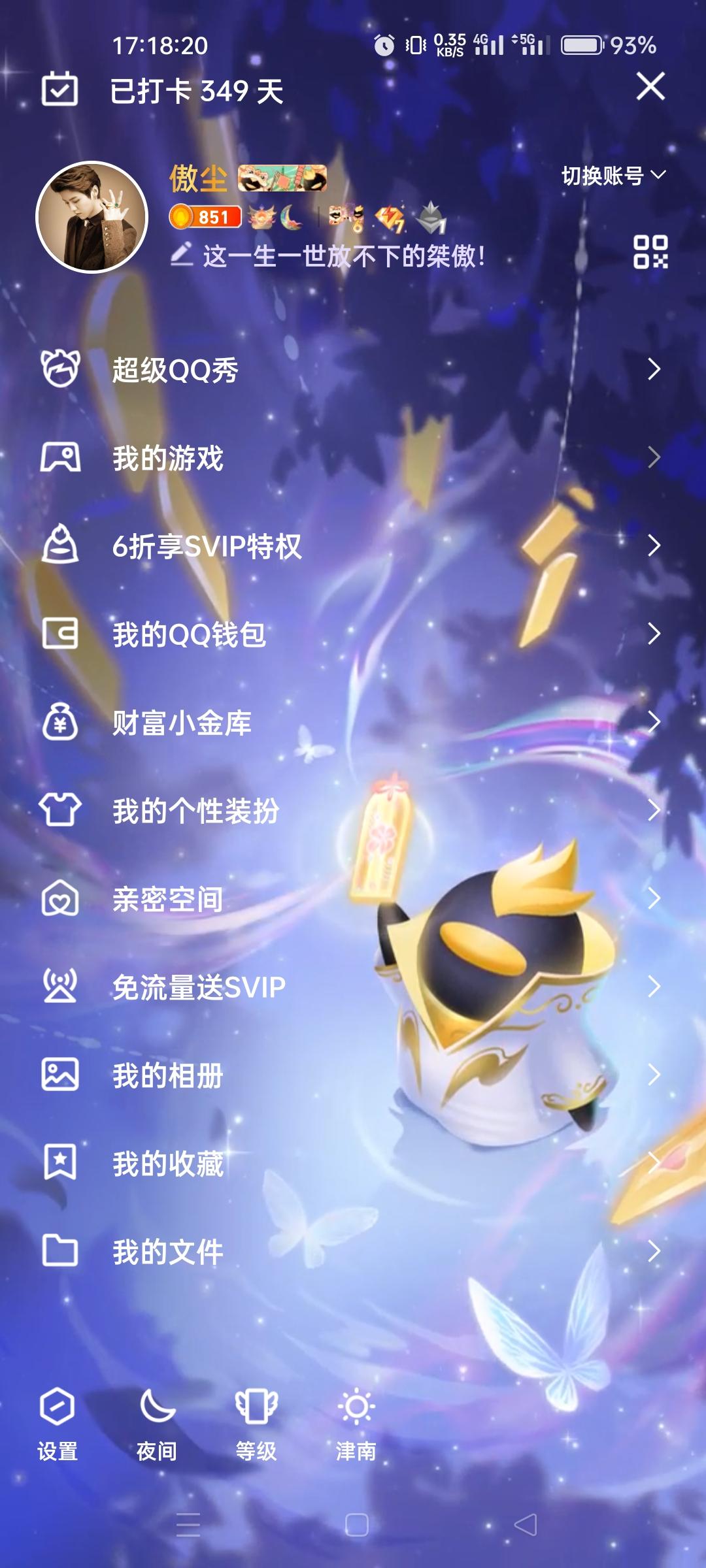 qqsvip9要多少成长值