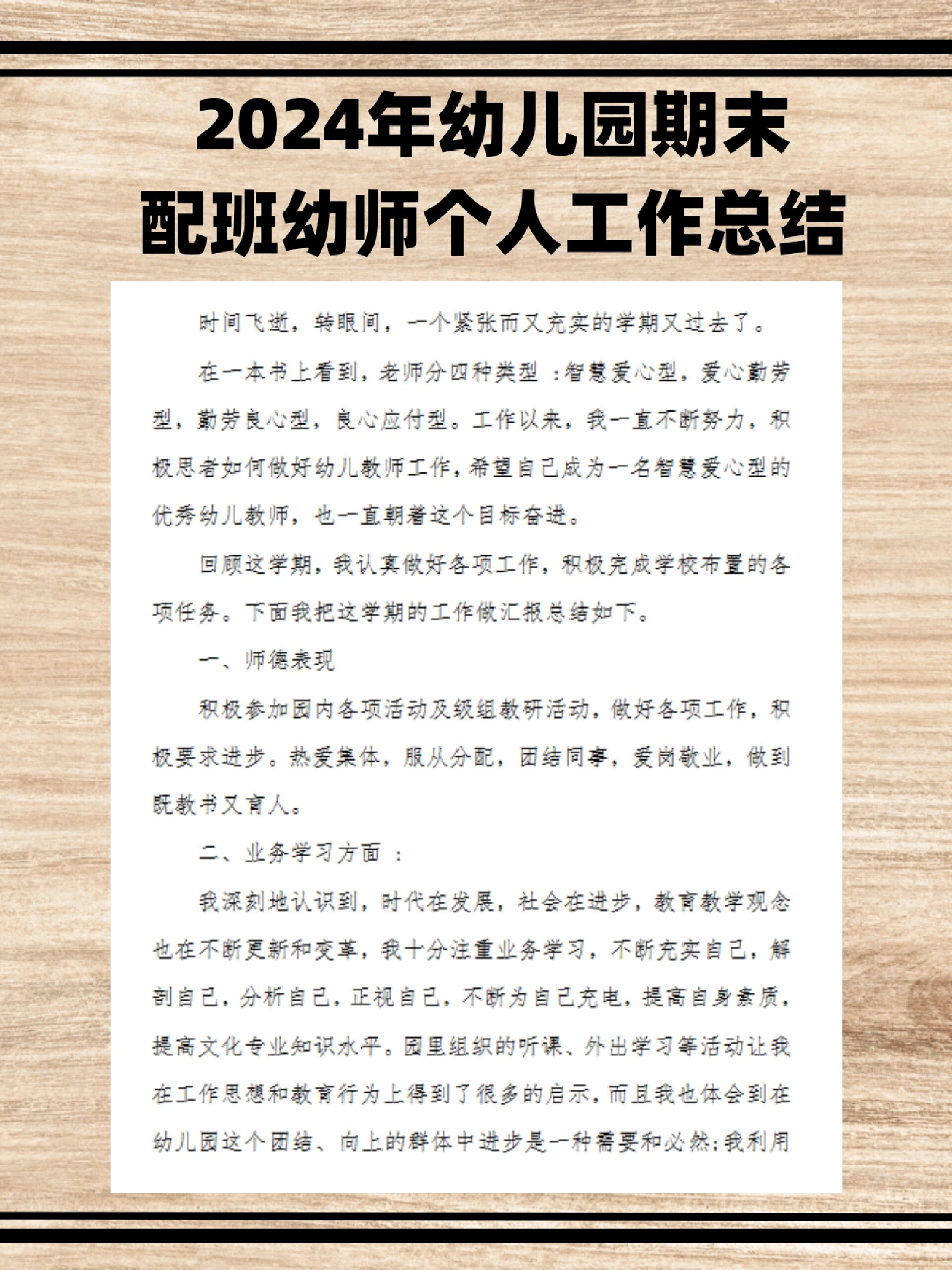 幼儿园小班配班老师工作总结