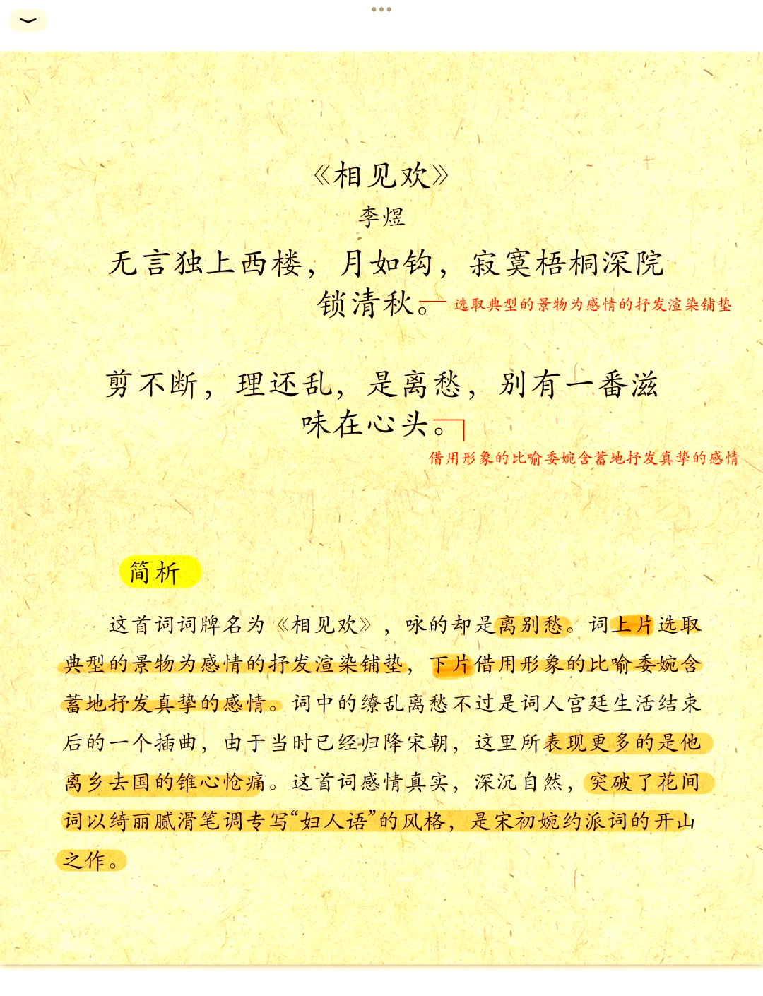 相思相见知何日此时此夜难为情原文是什么